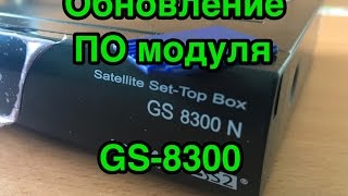 Приемник триколор тв gs 8300n не находит каналы