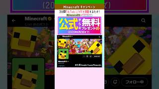 【マイクラ】無料スキン入手方法｜！TikTok LIVEで3分視聴するだけ　 #minecraft