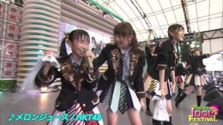 【OFFICIAL】HKT48『メロンジュース』（TIF2015）
