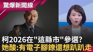 驚爆新聞線 20251206