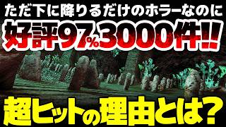 【Idols of Ash】ただ下に降りるだけのホラーが97%に圧倒的好評3000件＆395円！壺おじ系にならではを加え、動画を見た後でも遊びたくなる仕組みで超ヒット作へ
