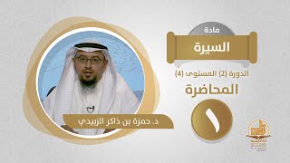 صورة السيرة - الدورة (2) المستوى (4)