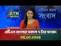 এটিএন বাংলার সকাল ৭ টার সংবাদ 05 10 2025 Latest News