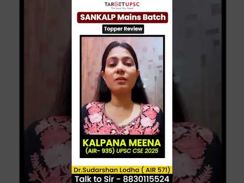 Kalpana Meena AIR 935