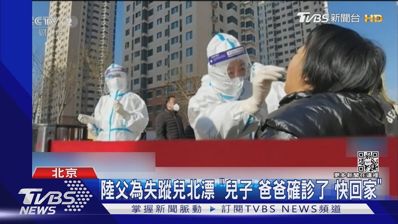 陸父為失蹤兒北漂 「兒子爸爸確診了,快回家」