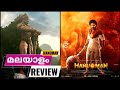 Hanu Man Movie Review Malayalam | Hanu Man Movie Explained Malayalam | Hanuman Review Malayalam