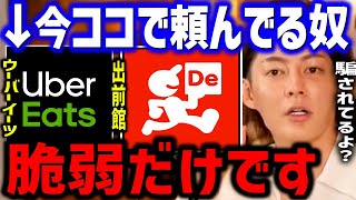 【青汁王子】ここで注文してたら損してます。賢い人は調べてるはずです。ウーバーイーツと出前館について語る青汁王子【三崎優太,切り抜き,副業】