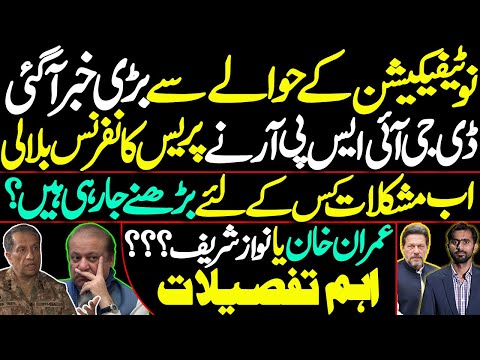 Big Update on Notification: DG ISPR Calls Press Conference | Trouble Ahead for Khan or Nawaz Sharif?