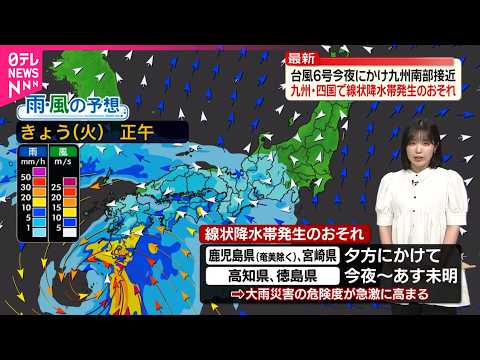 【台風6号】今後の進路は&hellip;予報士解説 九州･四国で線状降水帯発生のおそれ