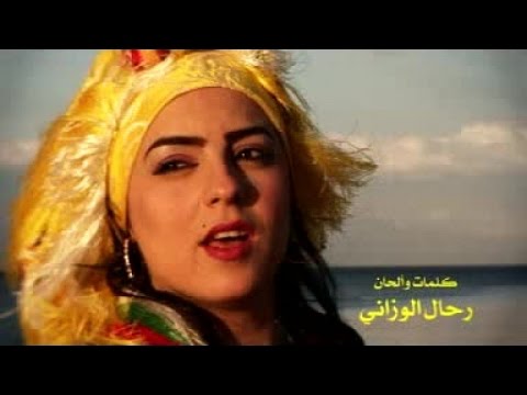 Nadia Laaroussi - Wellah We Tji Fidi | Video Clip | نادية العروسي - والله و تجي فيدي