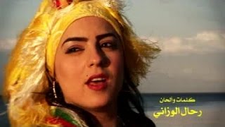 Nadia Laaroussi - Wellah We Tji Fidi | Video Clip | نادية العروسي - والله و تجي فيدي