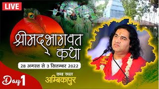 LIVE - Shrimad Bhagwat Katha  28 Aug To 03 Sep 202