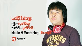 ယအဲၣ်ဒိးစံးဘျုး cover