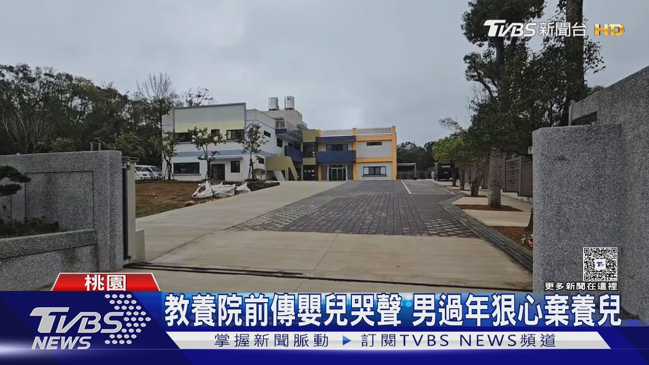 影音/桃園男嬰春節前遭丟棄!教養院人員嚇壞 警逮惡父