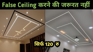 Profile Light Without False Ceiling | फाल्स सीलिंग करने की जरूरत नहीं | Profile Light in Ceiling 