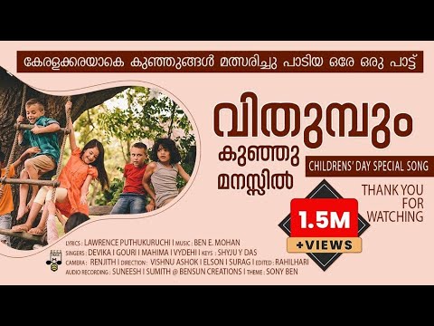 download lagu mp3 mp4 Vithumbum Kunju Manasil Lyrics, download mp3 Vithumbum Kunju Manasil Lyrics free download, download mp3 Vithumbum Kunju Manasil Lyrics