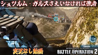 【バトオペ2】シュツルム・ガルスさえいなければ強者 ガンダム試作2号機 MLRS