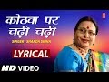 Lyrical Video KOTHVA PER CHADI CHADI Bhojpuri Song SHARDA SINHA PARDESIYA BALMUA