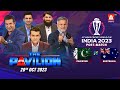 The Pavilion | 🇵🇰 PAKISTAN vs AUSTRALIA 🇦🇺 (Post-Match) Expert Analysis | 20 October 2023 | A Sports