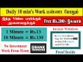 Free Rs 200 Online Part Time Job Tamil Online Jobs At Home In Tamil Online Smart Business