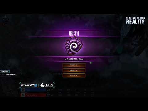 GogojOey vs. Rex - ZvZ - 熾熱現實(Blazing Series : Reality) S1 - 海選賽 Day1