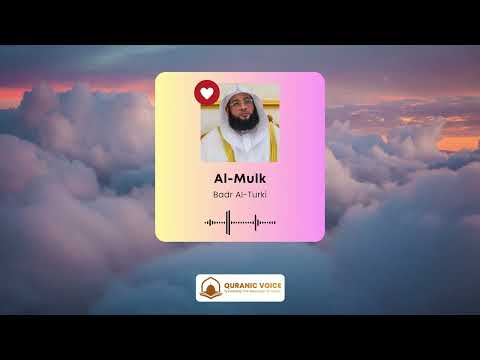 Surah Al-Mulk | Recitation By Sheikh Badr Al Turki