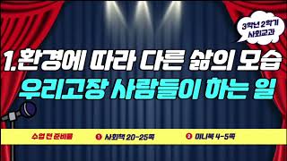 3학년 사회 고장 사람들이 하는 일