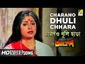 Charano Dhuli Chhara | Aakrosh | Bengali Movie Devotional Song | Asha Bhosle