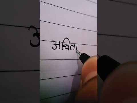 Name Anvita in hindi