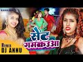 Download Le Le Aiha Sent Gamkauwa Bhojpuri Edm Remix Dj Annu Mp3 Song