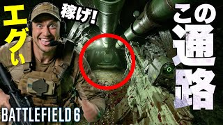 【エグすぎ】秘密の通路を使って24連キルする闇の魔術師【Battlefield 6 バトルフィールド6】