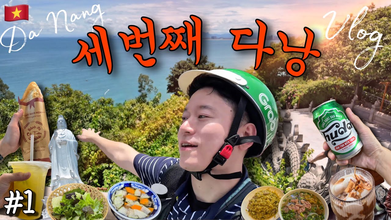 ??세 번째 다낭인데도 미쳤다… 대힐링의 베트남 다낭 여행 브이로그✈️? 다낭 최고의 절경부터 현지인 추천 …