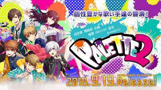 【9/19発売】PALETTE2【速報動画】