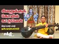Soorya Narayanan இணையத்தைக் கலக்கும் இசை அரசன் �