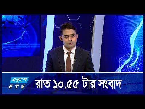 10:55 PM News || রাতের সংবাদ || 30 August 2024 || ETV News