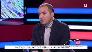 Սուր անկյուն 06.12.2020 - Սոնա Դանիելյան «Գլխից մեծ խոստումներ»