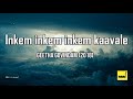 Inkem Inkem Inkem Kaavaale lyrics The Lyrics Factory