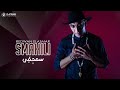 رضوان الأسمر - سمحيلي - Redwan El Asmar - Smahili Lyric Video