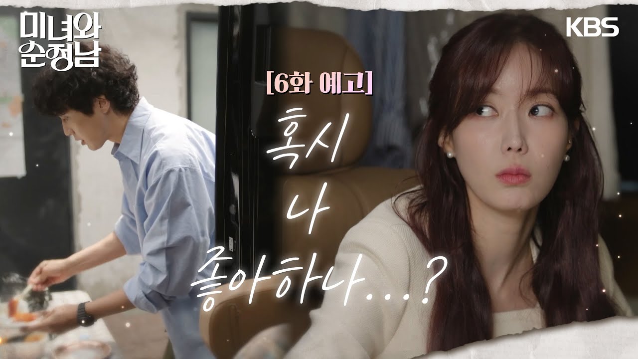 《美女與純情男》分集劇情第6集-東森戲劇台 《美女與純情男》分集劇情第6集-東森戲劇台