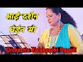 Aai Darshan Ghein Mi | आई दर्शन घेईन मी | Orchestra Kulabyachi Daandi | Martand Musical Group 
