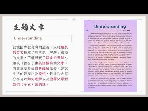 第五期同中校刊──理解-編輯字遊式—2026第九屆紀州庵高中校刊競賽 線上人氣票選