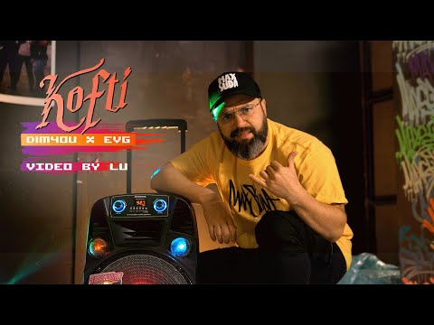 Dim4ou x EVG - KOFTI / КОФТИ
