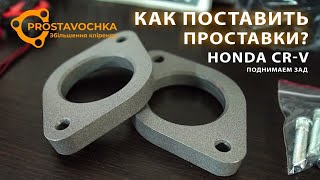 Проставки опор передних стоек Honda алюминиевые 30мм (7-15-018M30)