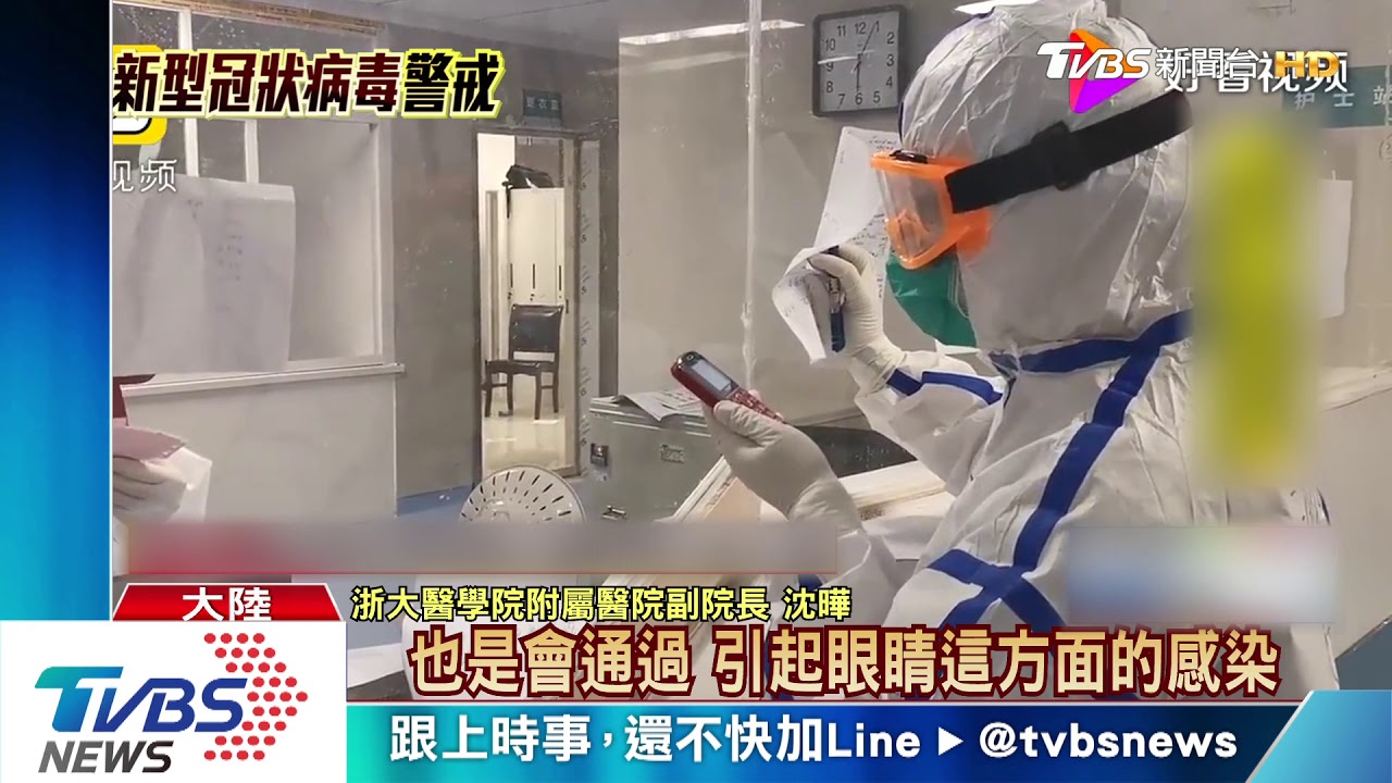 陸新發現 眼淚和結膜分泌物含新冠病毒