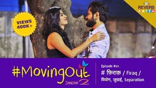 #MovingOut Season 2 Ep 1 | Marathi Web Series | Abhidnya Bhave | Nikhil Rajeshirke | Reverb Katta video