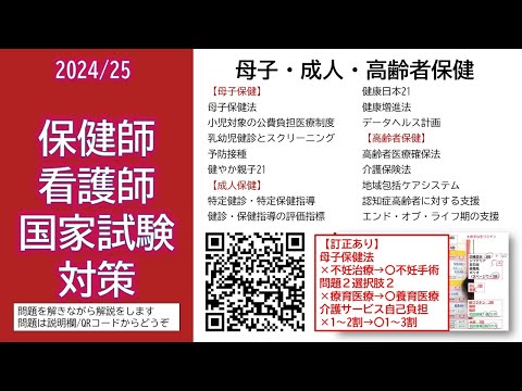 看護学科 2024/25 保健師/看護師 国家試験対策・母子保健・成人保険・高齢者保健