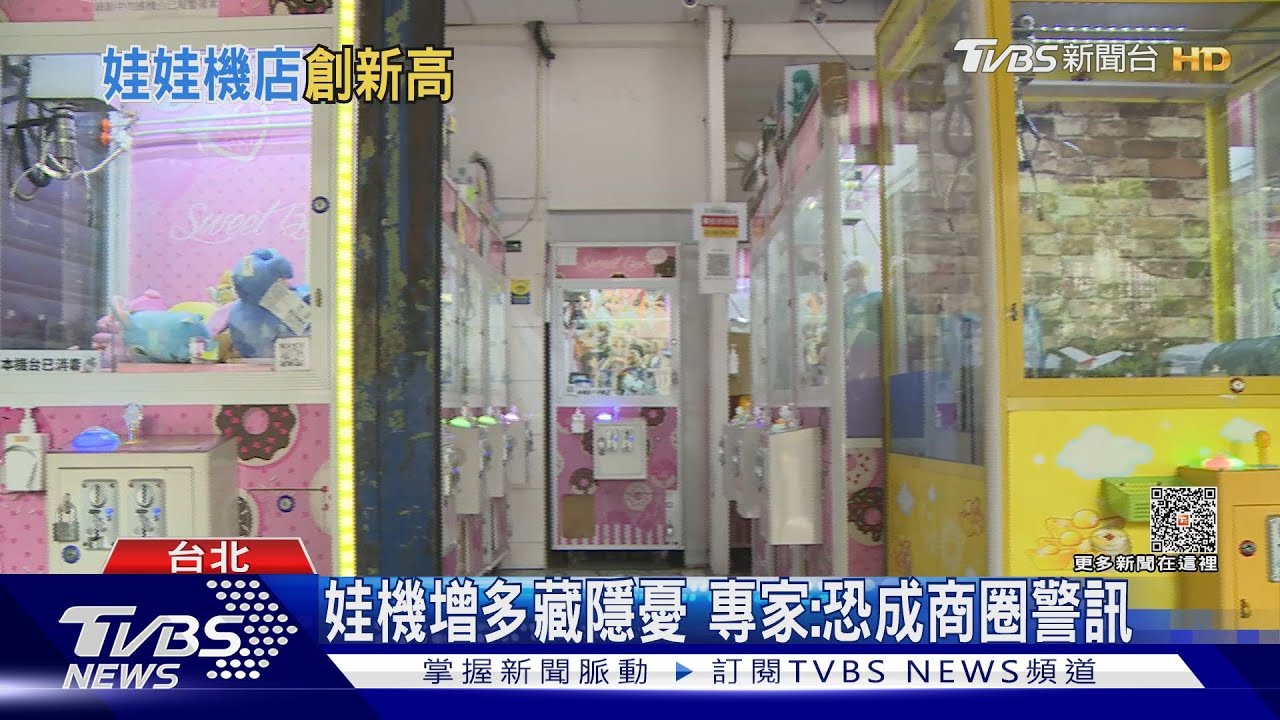 夾娃娃熱潮!商圈經濟的新面貌與挑戰