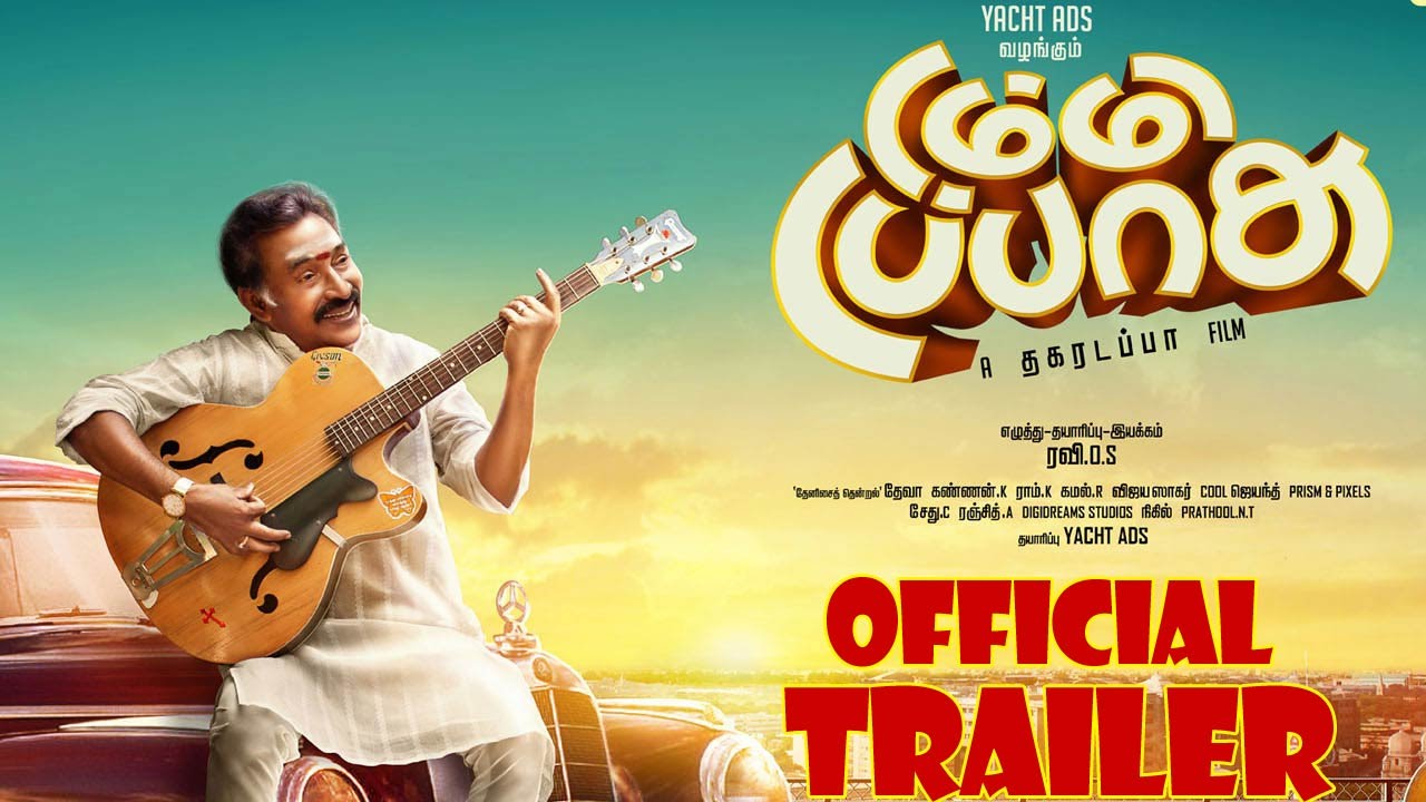Dummy Tappsu | Official Theatrical Trailer | Thenisai Thendral "Deva"