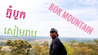 preview picture of video 'ភ្នំបូកសៀមរាប , Bok mountain Siem reap in Cambodia'