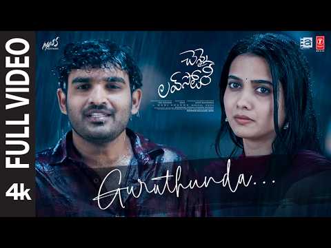 గురుతుందా